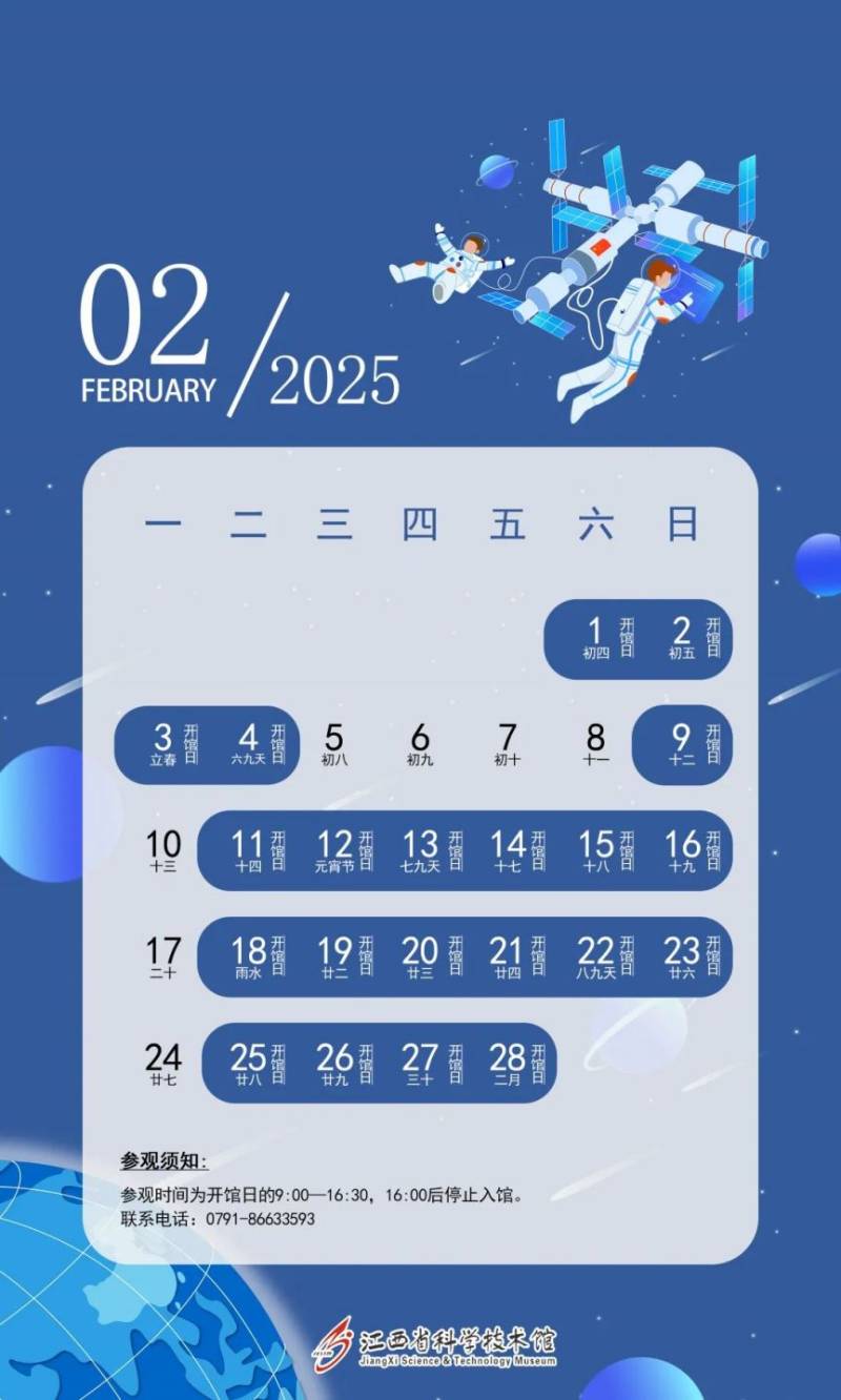 江西省科技馆2025年开馆日历（2）