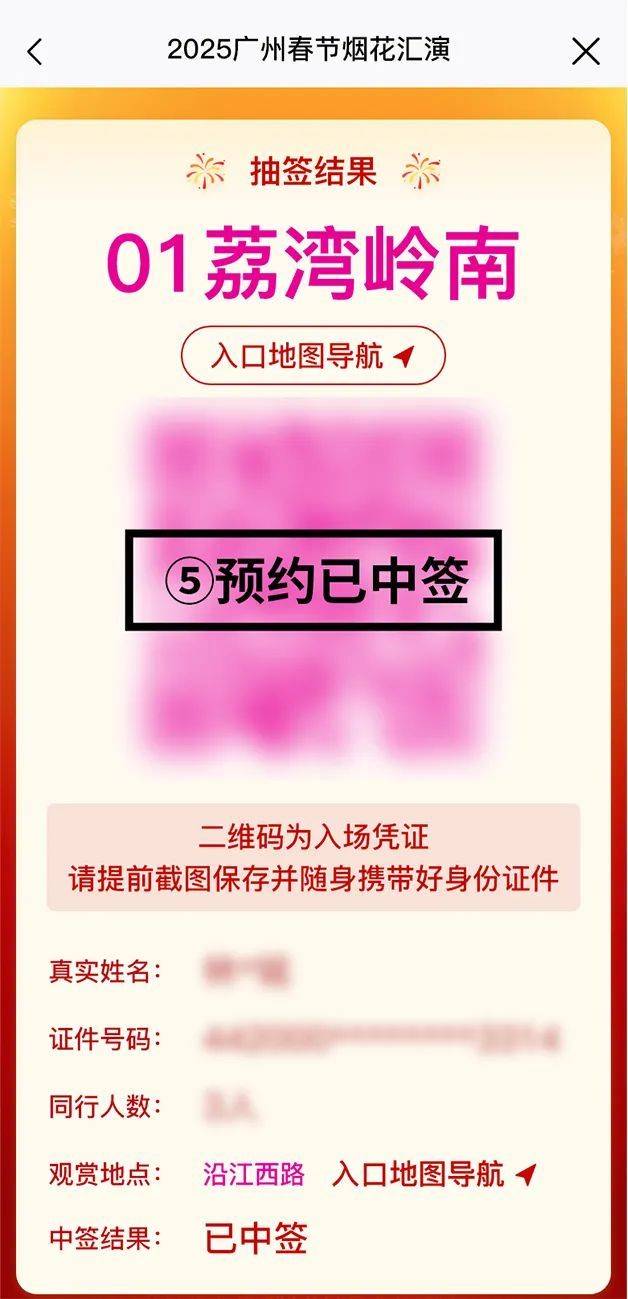 广州春节烟花什么时间公布中签结果?2025(5) 广州春节烟花什么时间公布中签结果?2025(5)