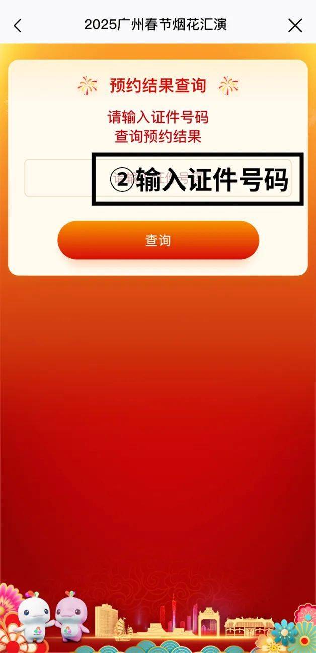 广州春节烟花什么时间公布中签结果?2025(2) 广州春节烟花什么时间公布中签结果?2025(2)