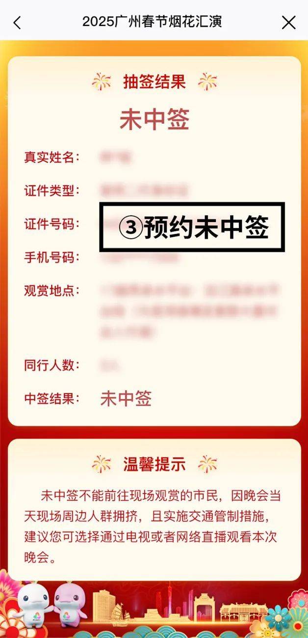 广州春节烟花什么时间公布中签结果?2025(3) 广州春节烟花什么时间公布中签结果?2025(3)