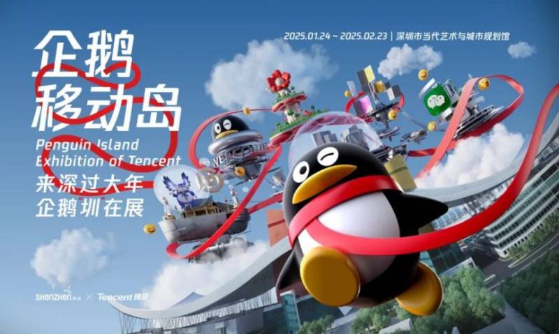 2025深圳企鹅移动岛展览时间+门票地点+预约+看点