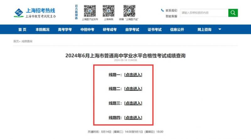 上海合格考查分网站入口+查分操作步骤（3）
