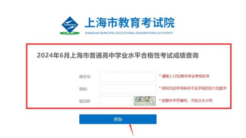 上海合格考查分网站入口+查分操作步骤（4）