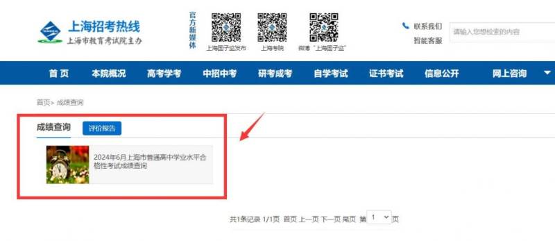 上海合格考查分网站入口+查分操作步骤(2) 上海合格考查分网站入口+查分操作步骤(2)