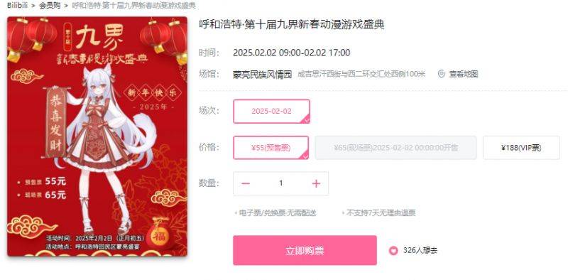 呼和浩特漫展2025时间表（持续更新）