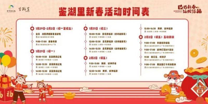 2025年绍兴鉴湖里春节活动（时间地点）