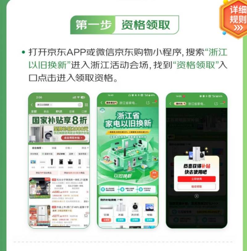 2025温州家电以旧换新活动上线京东（时间+金额+流程）