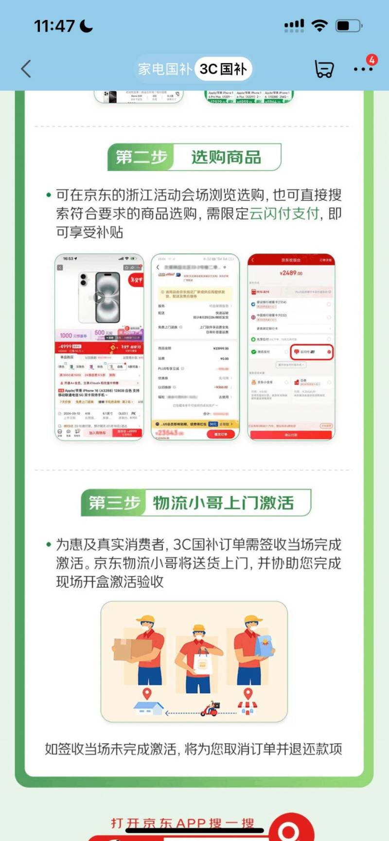 2025温州家电以旧换新活动上线京东（时间+金额+流程）（2）
