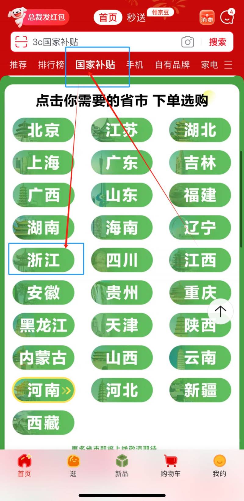 2025温州家电以旧换新活动上线京东（时间+金额+流程）（3）