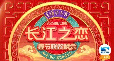 2025年各大卫视春晚观看指南(时间+入口+嘉宾)(13) 2025年各大卫视春晚观看指南(时间+入口+嘉宾)(13)