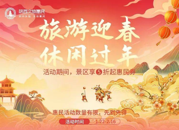 2025西安市春节惠民活动补贴领取指南(时间+入口) 2025西安市春节惠民活动补贴领取指南(时间+入口)