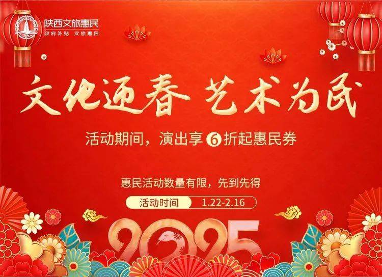 2025西安市春节惠民活动补贴领取指南(时间+入口)(2) 2025西安市春节惠民活动补贴领取指南(时间+入口)(2)
