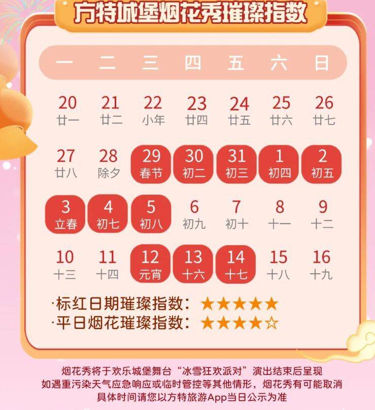 2025郑州方特欢乐世界烟花秀时间