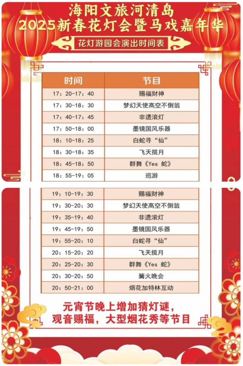 海阳河清岛2025新春花灯会赏灯攻略（时间+地点+购票入口）