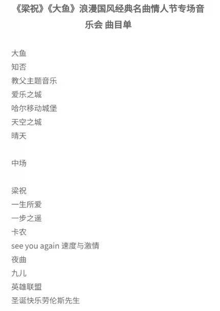 西安浪漫国风&经典名曲音乐会情人节专场（时间+地点+购票）