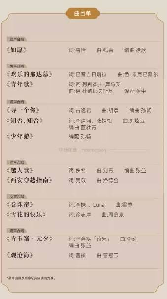西安“元夕·如愿”XSOC元宵节合唱音乐会（时间+地点+购票）