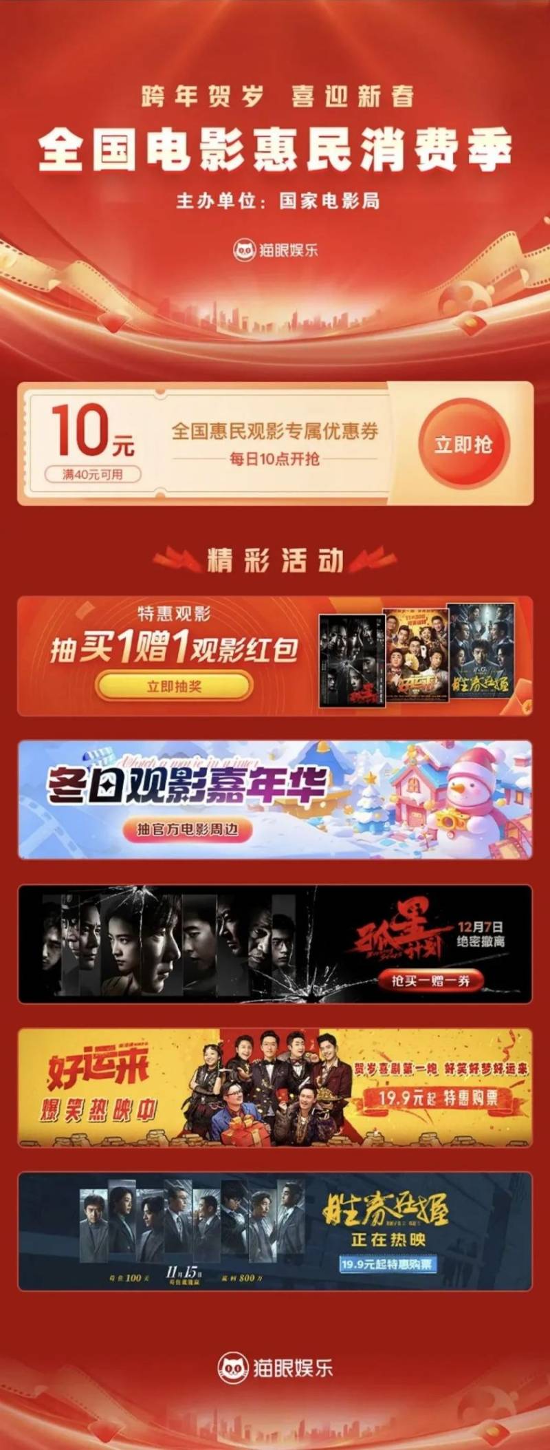 2025春节电影消费券补贴申请指南（时间+内容）（4）
