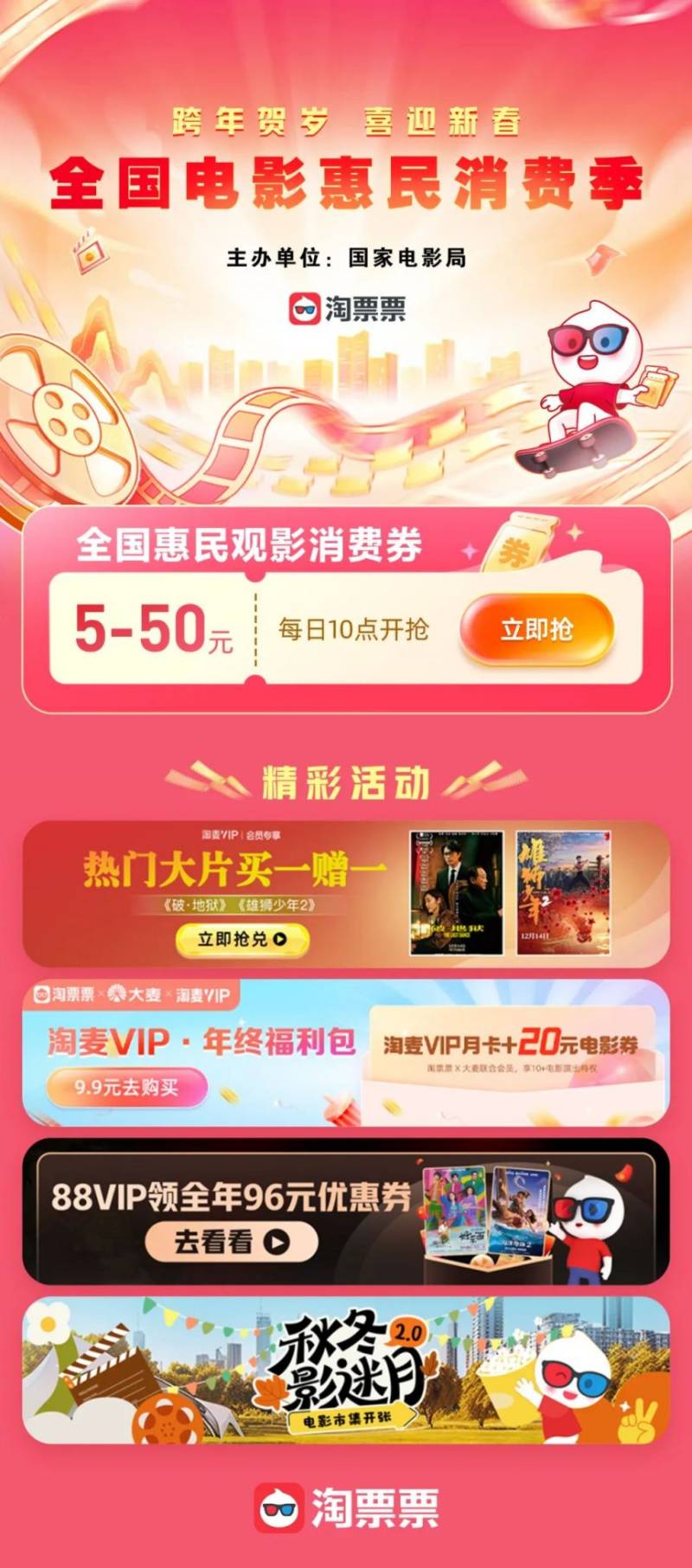2025春节电影消费券补贴申请指南（时间+内容）（5）