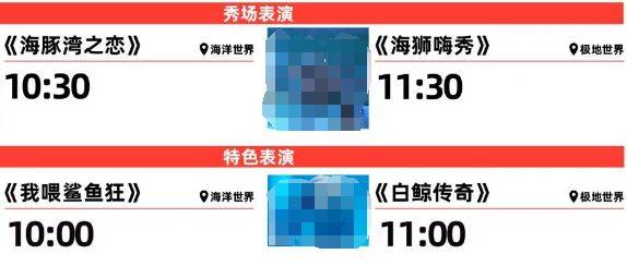 2025大连圣亚海洋世界春节开放时间（2）