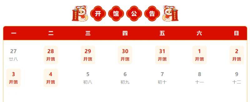 2025年开封市博物馆春节期间开放吗