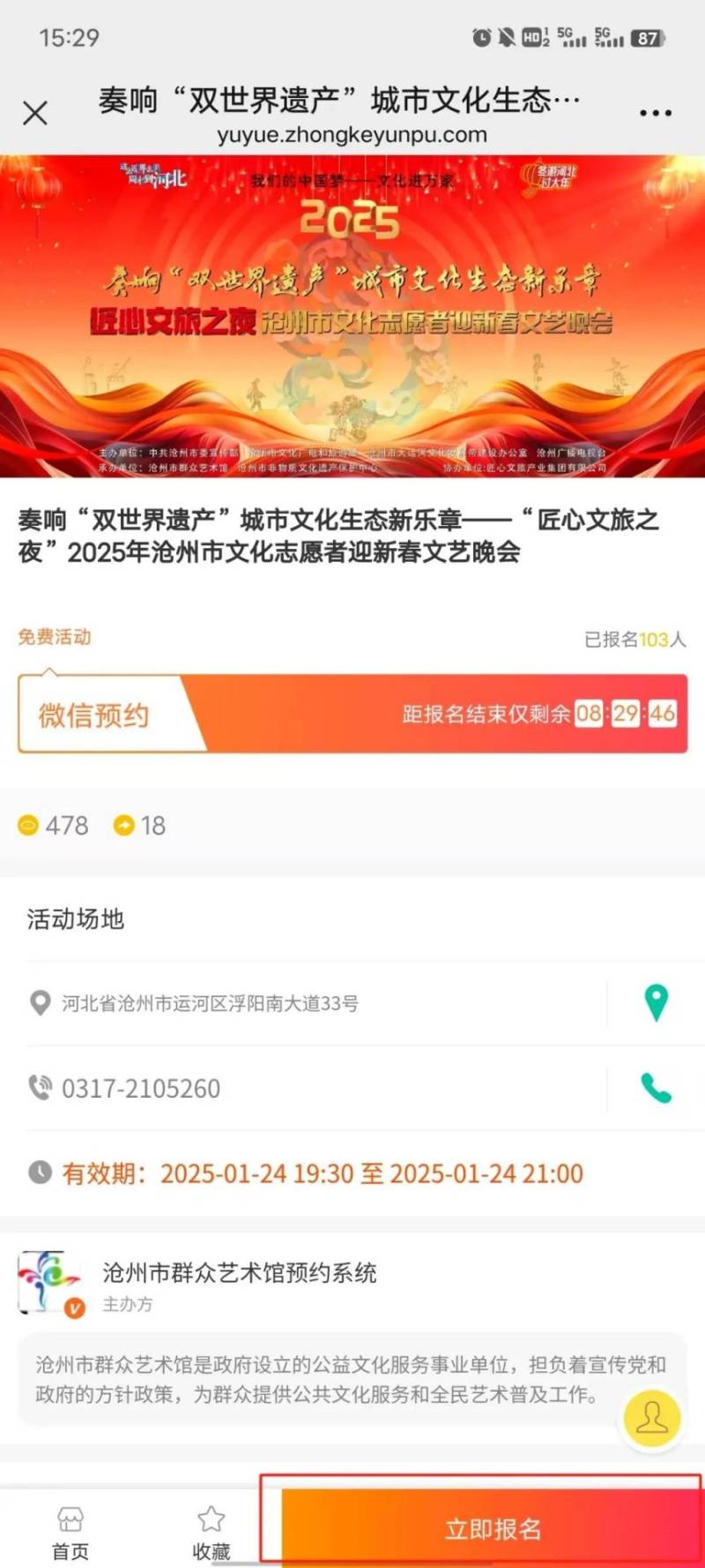 2025年沧州市文化志愿者迎新春文艺晚会时间+地点(5) 2025年沧州市文化志愿者迎新春文艺晚会时间+地点(5)