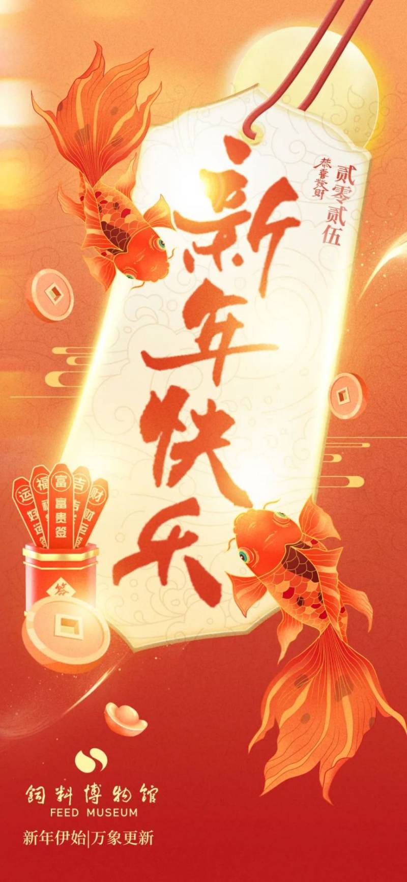 中国饲料博物馆2025春节放假时间通知