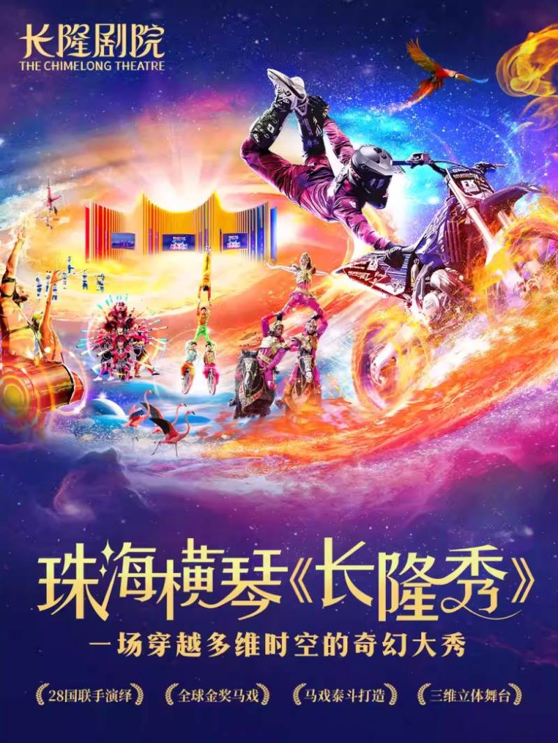 2025珠海元宵演出活动汇总（时间+地点+购票入口）（2）