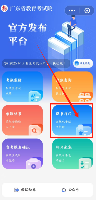 2025年广东省“3+证书”考试成绩证书打印时间+入口（2）