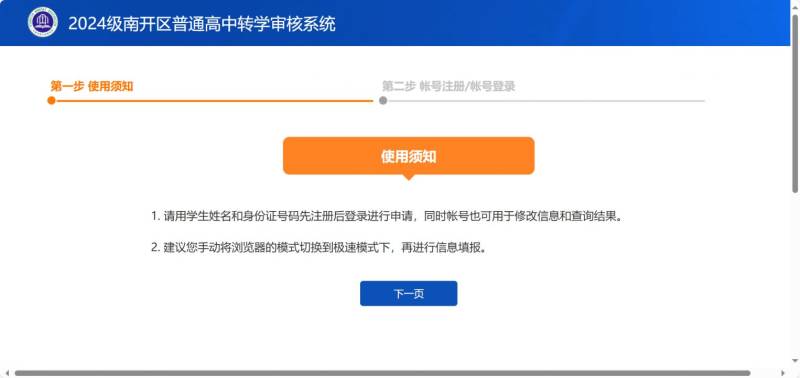 天津市南开区2024级高一安置考成绩查询入口