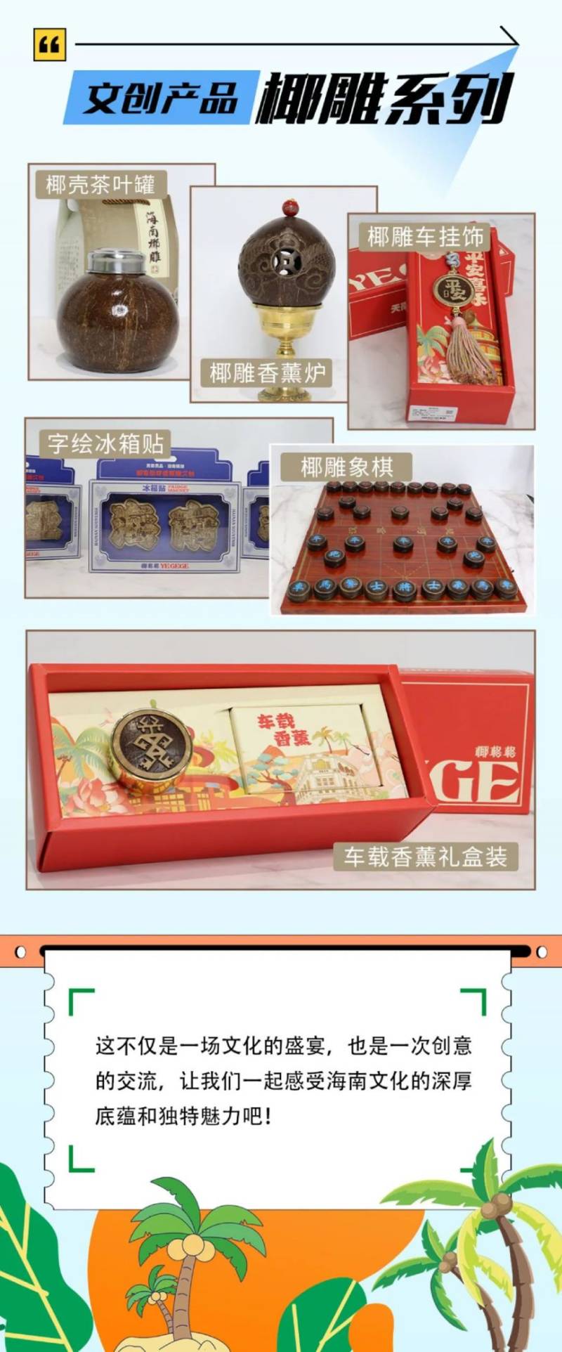 2025海南省文化馆指尖古韵手作匠心文创展（时间+展品）（4）