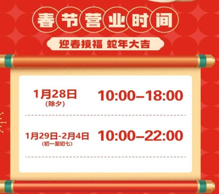 2025宜昌三峡环球港春节活动+营业时间（2）