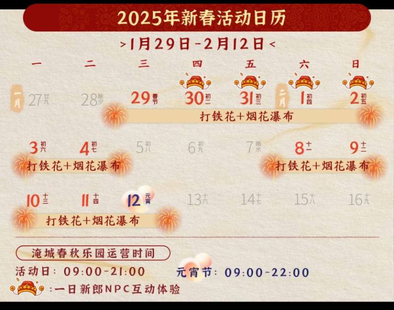 2025常州淹城春秋乐园春节开放时间是几点?