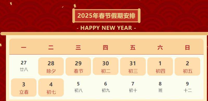 2025北京天元中医药博物馆春节开放时间公告