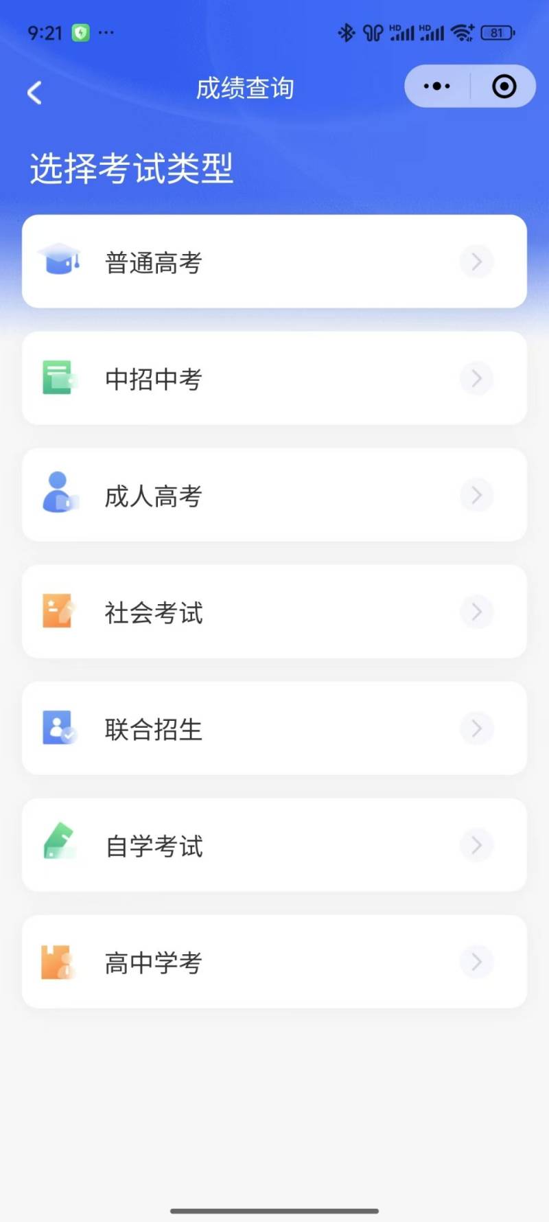 广东省教育考试院官微小程序查询成绩（微信+百度）（2）
