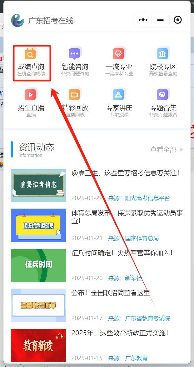 2025广东招考在线微信小程序查询3+证书中职高考成绩（查询时间+查询流程）（2）