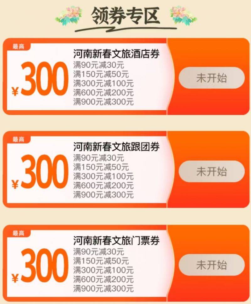 2025河南文旅消费券怎么领（2）