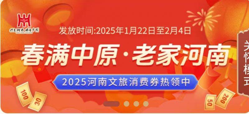 2025河南文旅消费券怎么领（4）