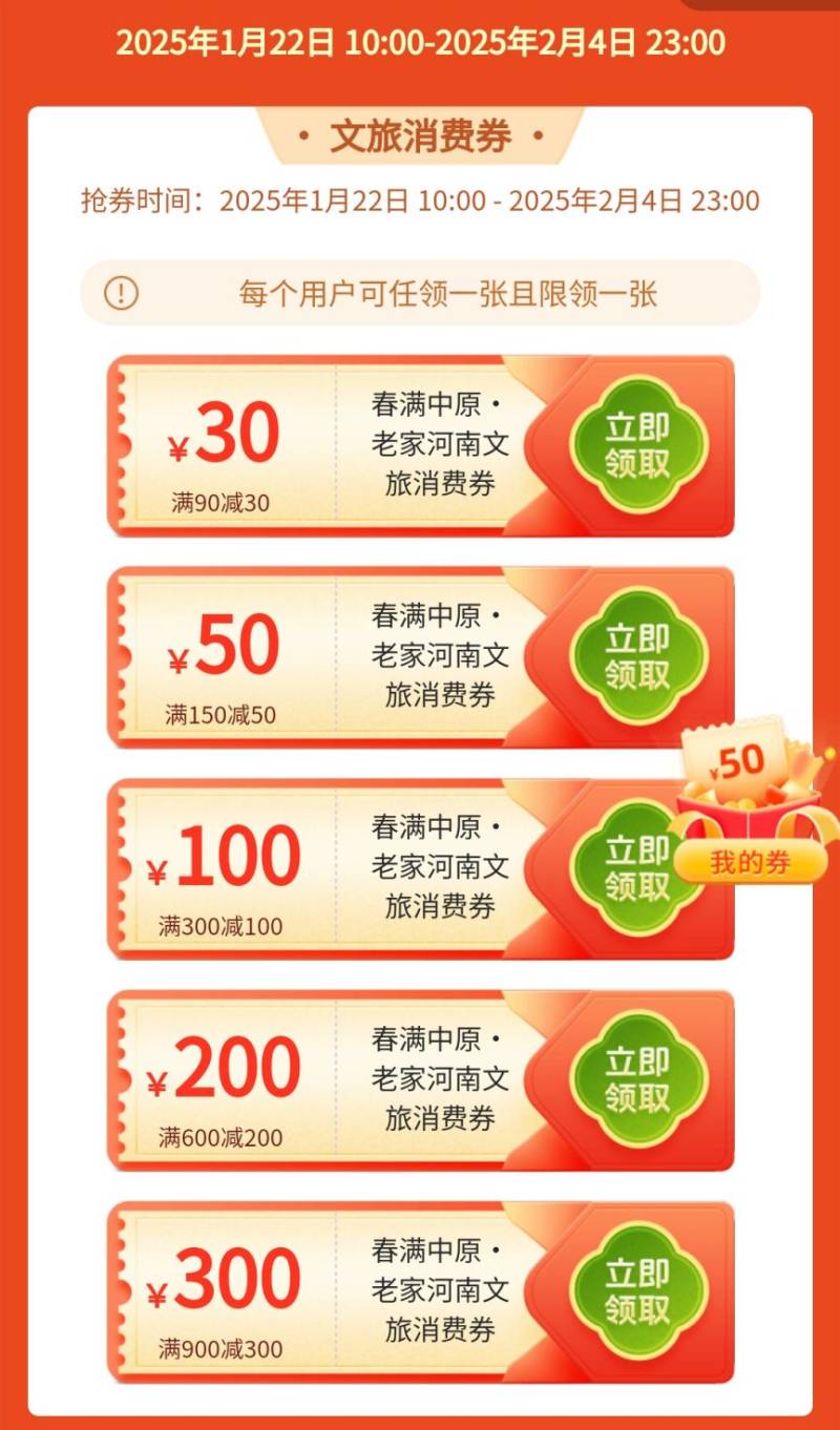 2025河南文旅消费券一机游河南小程序怎么领（2）