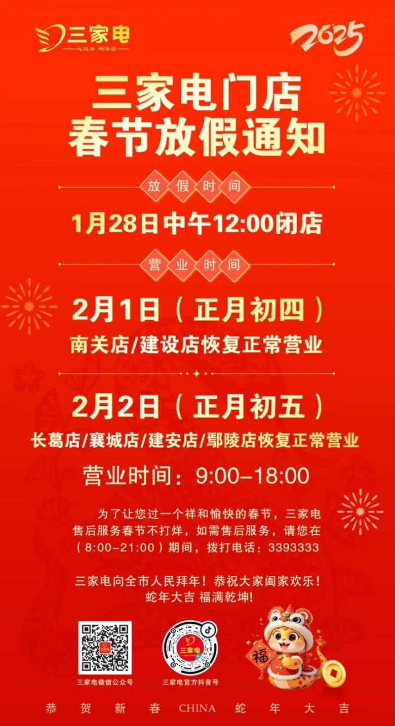 许昌三家电2025年春节营业时间