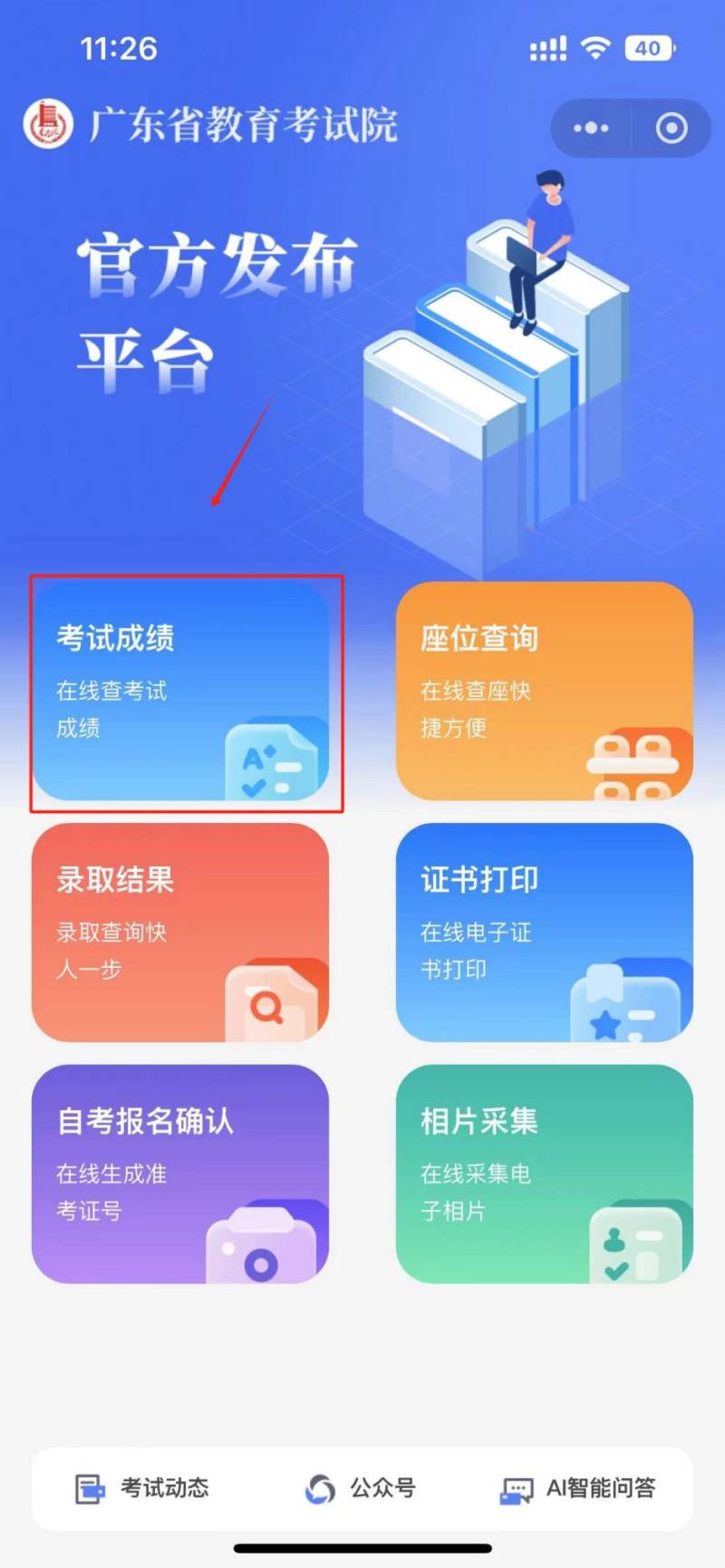 广东2025年春季高考成绩查询时间+入口+流程