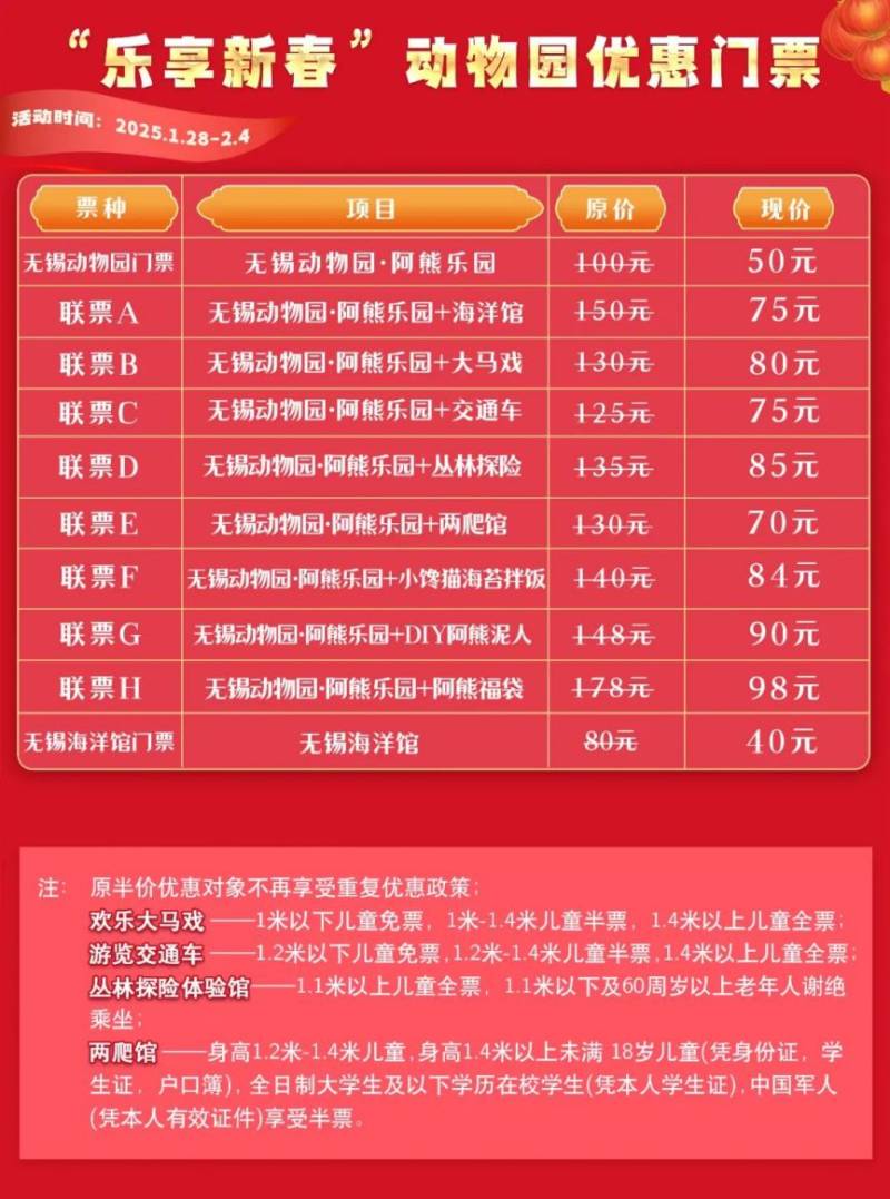 2025无锡动物园春节活动时间+活动详情