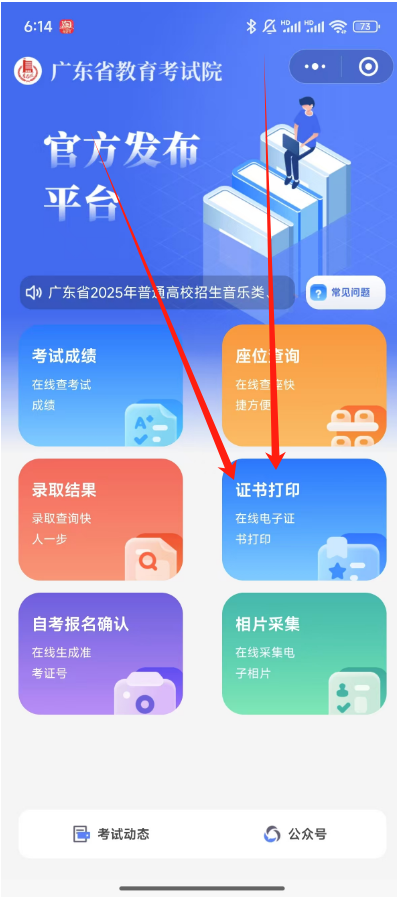 2025广东3+证书成绩证书打印攻略（打印时间+打印入口+打印流程）