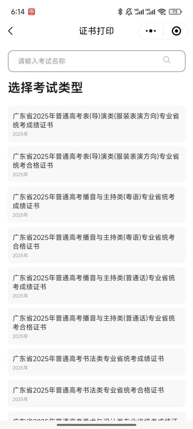 2025广东3+证书成绩证书打印攻略（打印时间+打印入口+打印流程）（3）