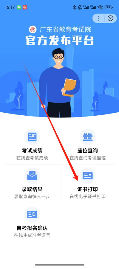 2025广东3+证书成绩证书打印攻略（打印时间+打印入口+打印流程）（5）