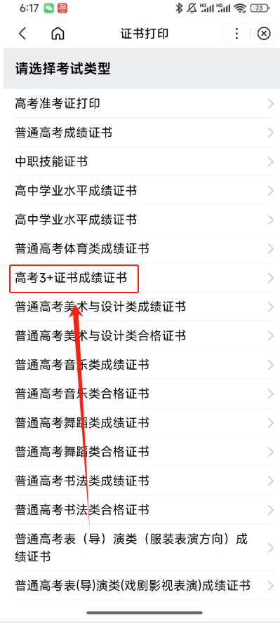 2025广东3+证书成绩证书打印攻略（打印时间+打印入口+打印流程）（6）