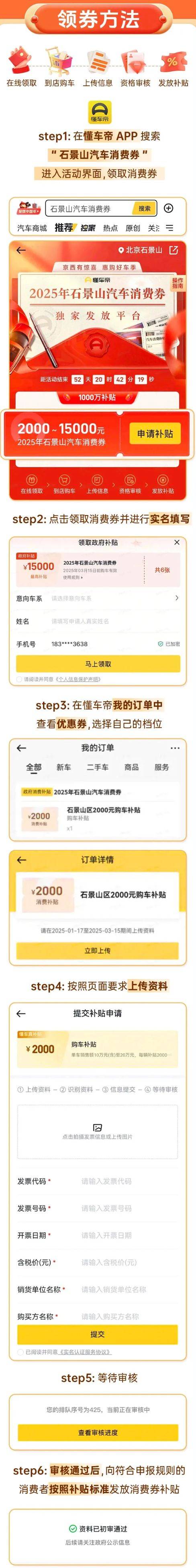 2025北京石景山1000万汽车消费券领取指南（时间+入口+步骤）
