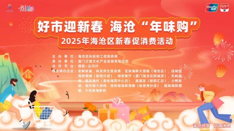 2025年海沧区新春餐饮消费券发放活动（时间+券额+说明）