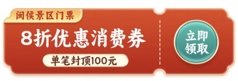 2025福州闽侯县惠民消费券领取和使用攻略（时间+入口）