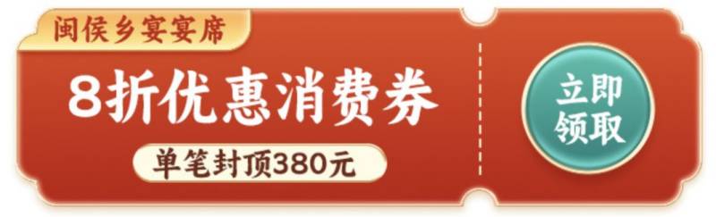 2025福州闽侯县惠民消费券领取和使用攻略（时间+入口）（2）