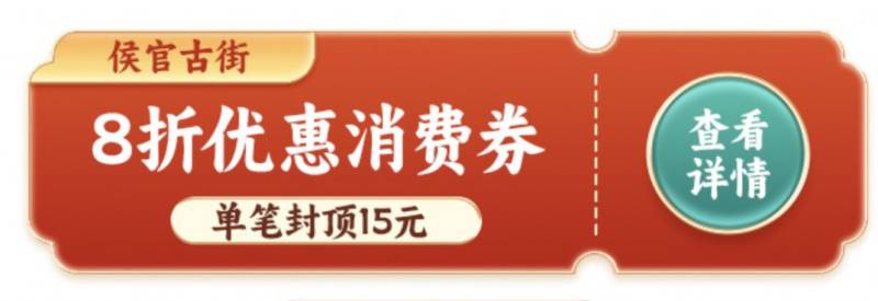 2025福州闽侯县惠民消费券领取和使用攻略（时间+入口）（3）
